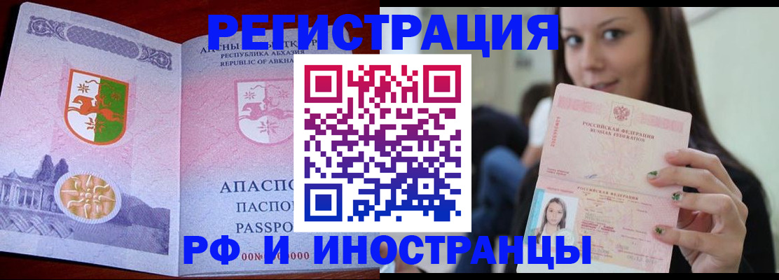 прописка законно в Брянской области