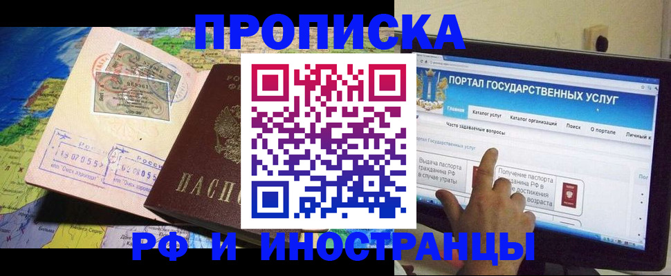 прописка штамп в Брянской области