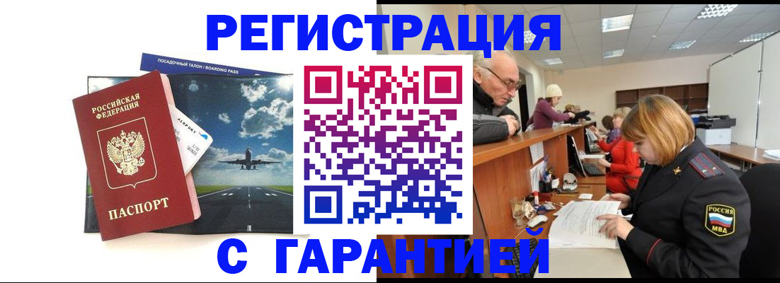прописка ребенка в Брянской области