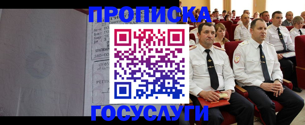 временная прописка в Брянской области