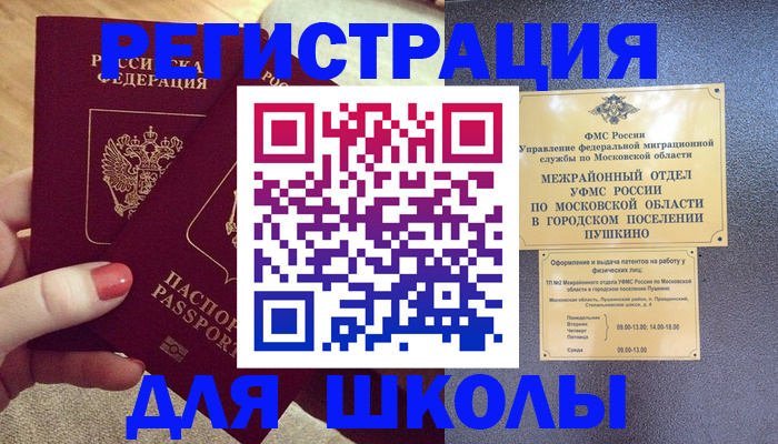 временная регистрация законно в Брянской области