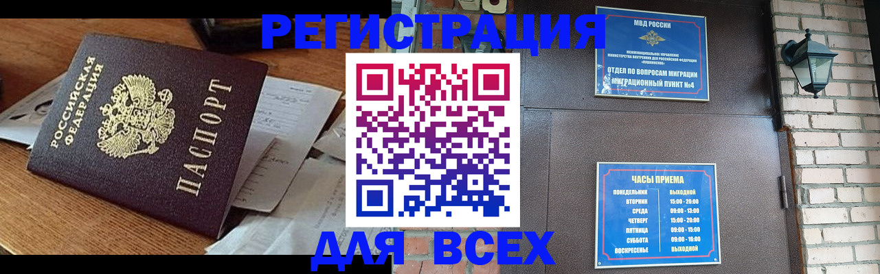 купить прописку в Брянской области