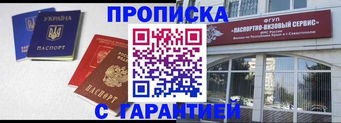 временная прописка в Брянской области